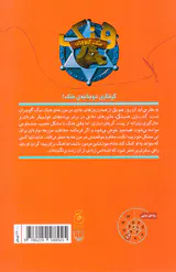 سگ گاوچران جلد دوم دیدار با جغد جادوگر